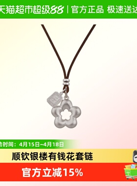 顺钦银楼足银套链