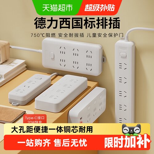 德力西安全保护门插线板一键总控