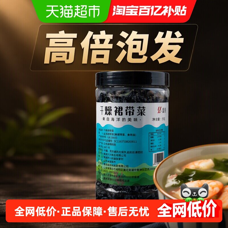 盛源来干裙带菜裙边韩式海带汤海白菜凉拌煲汤韩国海带嫩芽苗干货