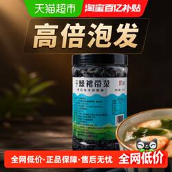 盛源来干裙带菜裙边韩式海带汤海白菜凉拌煲汤韩国海带嫩芽苗干货