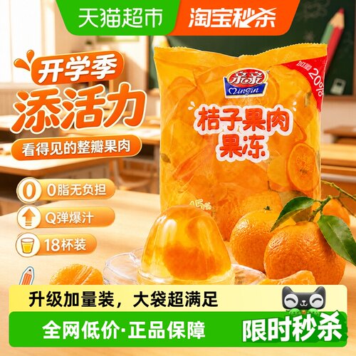 亲亲杯装桔子果冻0脂解馋