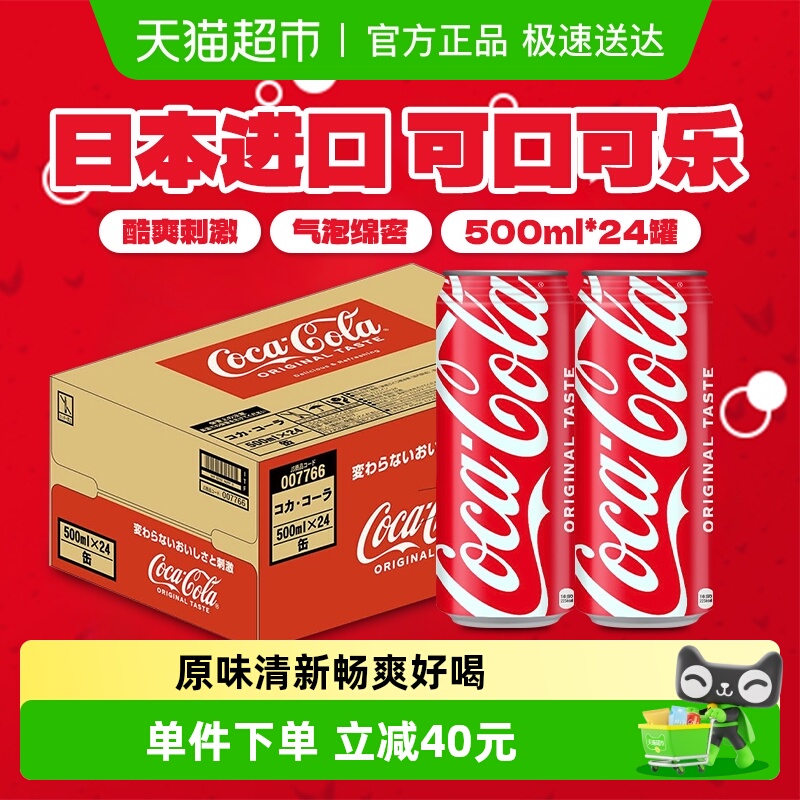 可口可乐碳酸饮料500ml×24罐