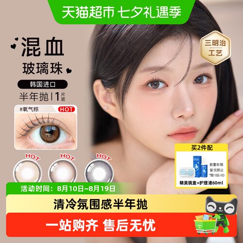 OLENS欧朗睛半年抛拿铁暖棕美瞳