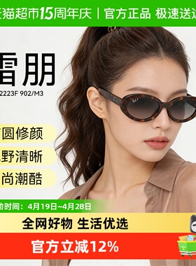 雷朋百变达人猫眼窄框墨镜太阳镜玳瑁色男女同款时尚潮流百搭2223