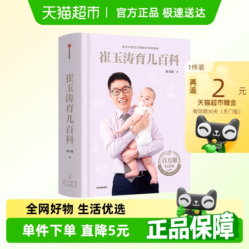 崔玉涛育儿百科新手父母必备中信