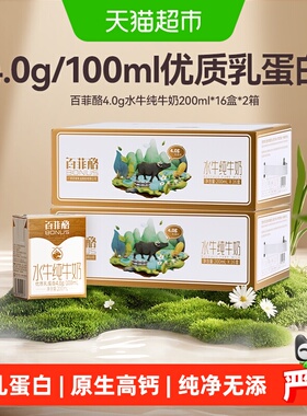 百菲酪4.0g水牛纯牛奶200ml*32盒儿童成人早餐奶营养补钙