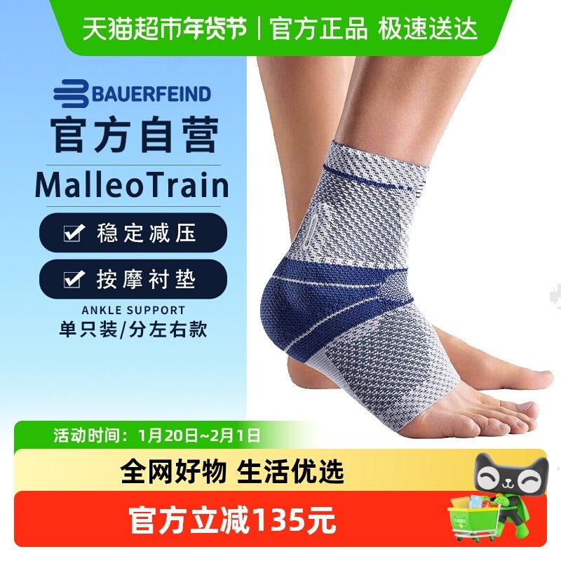 德国Bauerfeind/保而防专业护踝篮球健身稳定踝关节减压按摩扭伤,运动/瑜伽/健身/球迷用品,运动护踝,淘宝优惠券,粉丝福利购,淘宝优惠卷
