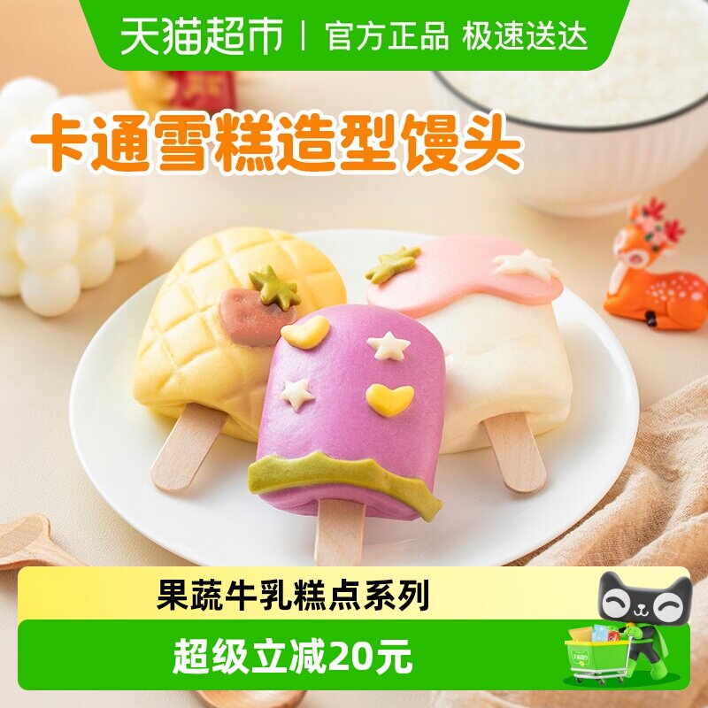 白象果蔬牛乳馒头儿童早餐学生卡通奶酪宝宝营养餐半成品冷冻速食