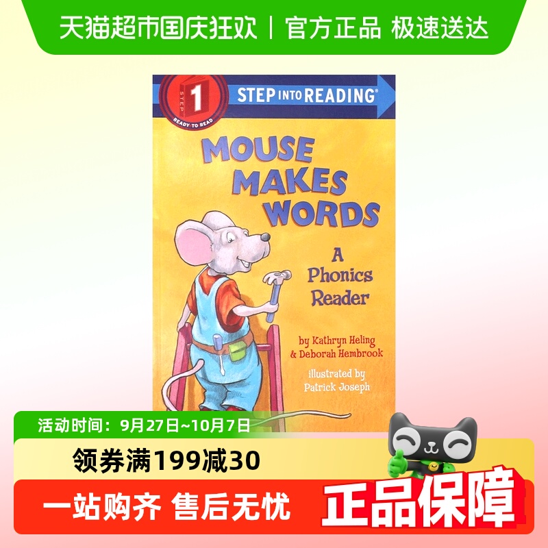 兰登分级阅读MOUSEMAK