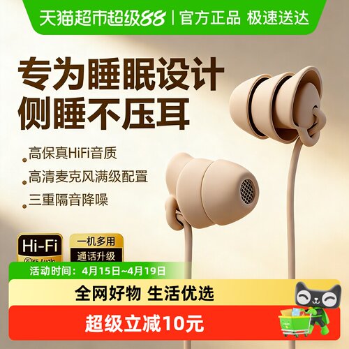 醒你入耳式睡眠耳机侧睡不压耳