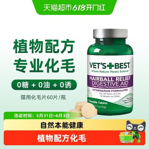 VET'SBEST绿十字猫草片