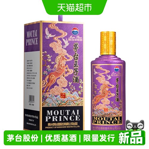 茅台王子酒生肖酒53度白酒