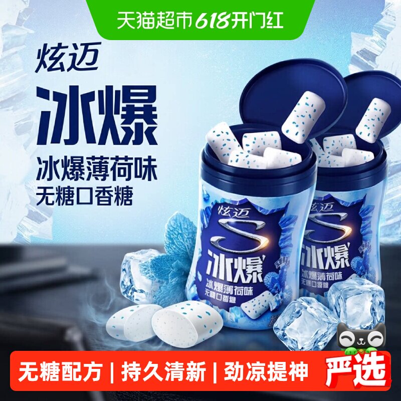 炫迈冰爆薄荷浓缩果味口香糖