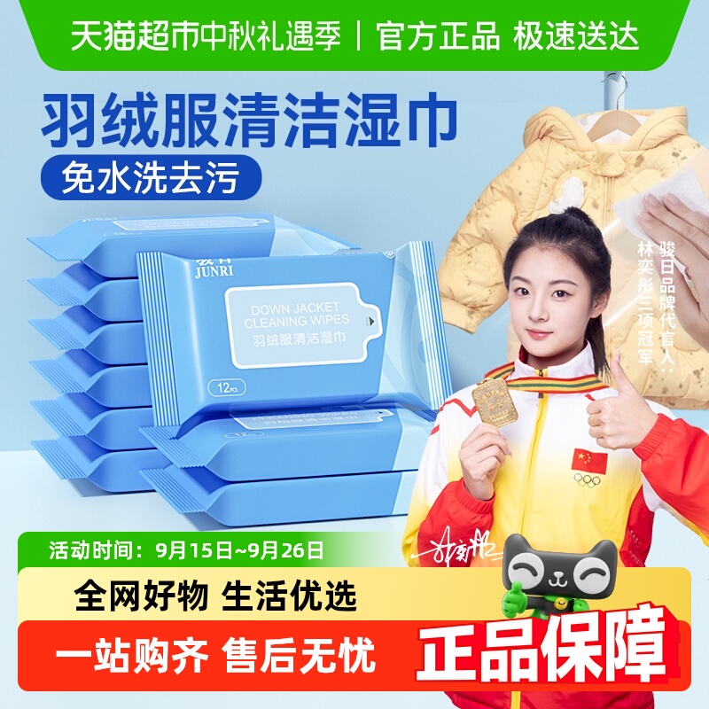 骏日羽绒服清洁湿巾免洗清洗剂便携装