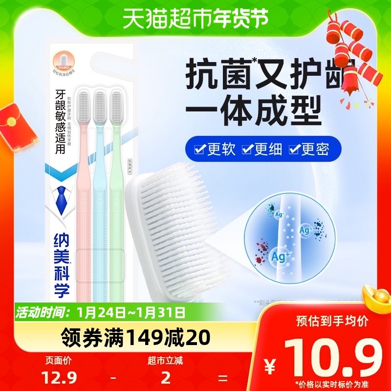 纳美 纳米抗菌牙刷3支软毛成人清洁家用家庭组合装牙缝刷情侣
