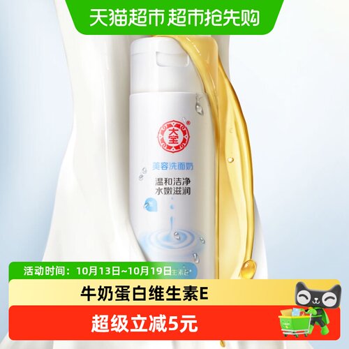 大宝弱酸无泡洗面奶水嫩滋润220g
