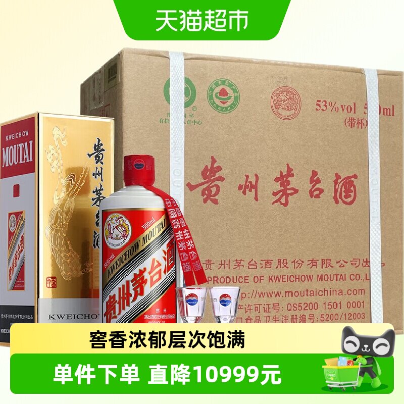 【年份老酒】贵州茅台飞天茅台酱香型原箱53度500mI*6（2023年）