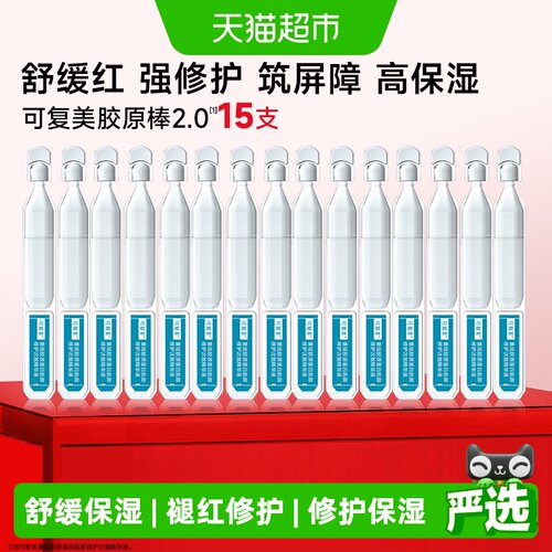 可复美胶原棒2.0次抛15支精华