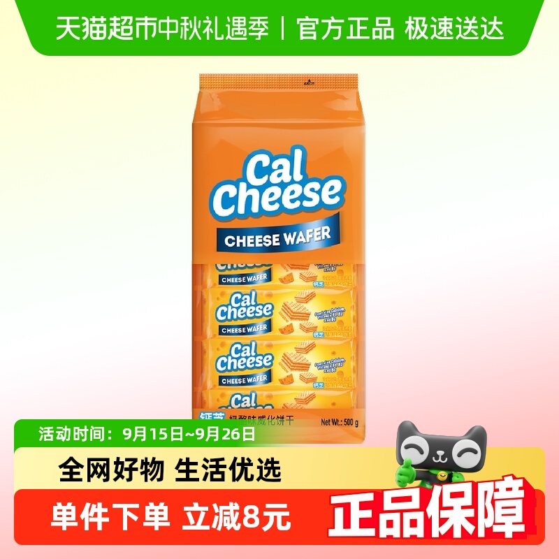 Calcheese/钙芝印尼进口奶酪味威化饼干儿童休闲零食点心