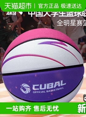 安踏PU篮球ACE全明星CUBAL联赛轻便耐用 耐打耐磨紫色7号训练球
