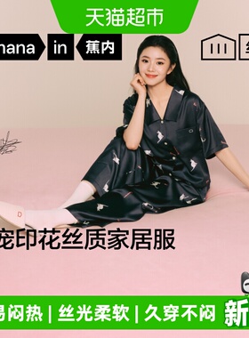 【刘浩存同款】蕉内丝丝520HPets冰丝缎面家居服不易勾丝可外穿