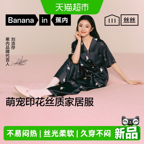 蕉内520H冰丝缎面情侣家居服