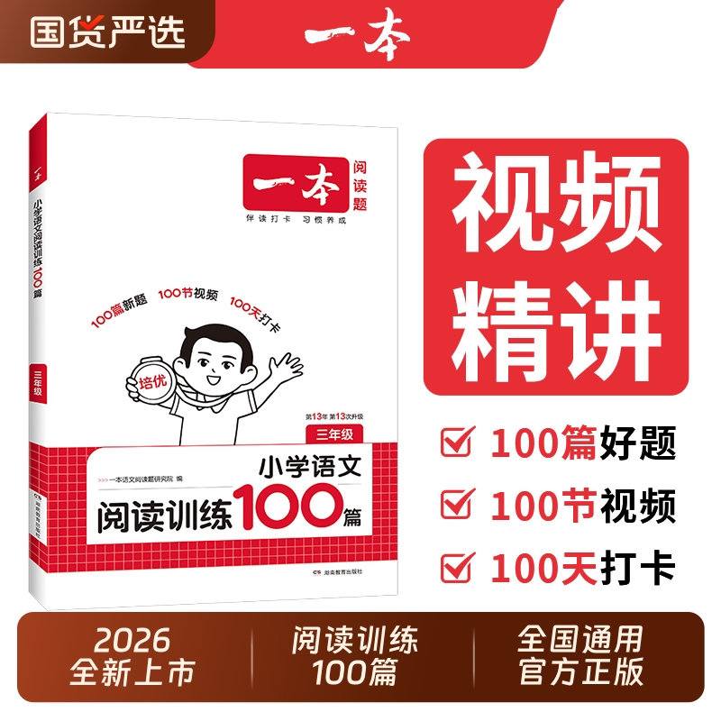 2026新版一本小学语文阅读100篇