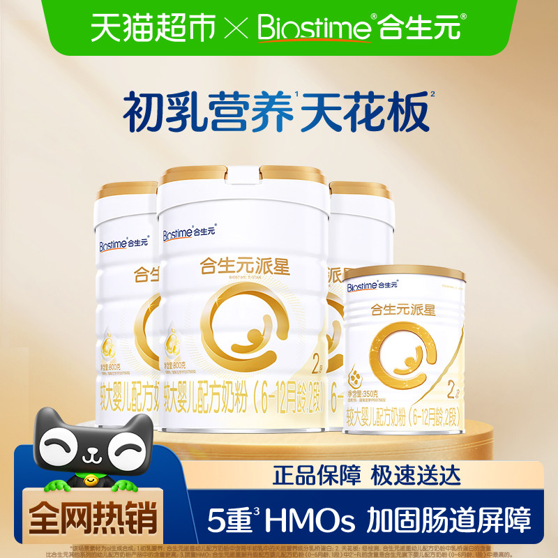 合生元派星2段800g*3婴儿奶粉