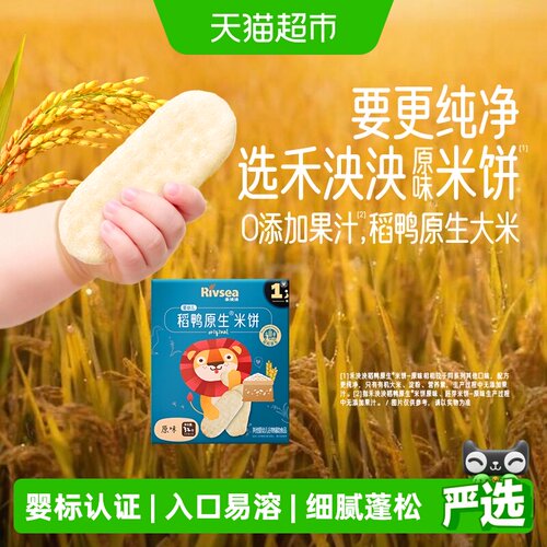 RIVSEA禾泱泱低敏稻鸭原生米饼