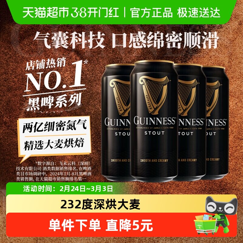健力士黑啤9.9°P司陶特精酿世涛啤酒440ml*4听尝鲜品鉴装