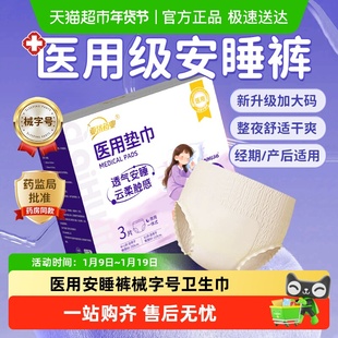 医用安睡裤械字号卫生巾产妇大码安心裤经期姨妈巾日夜防漏拉拉裤
