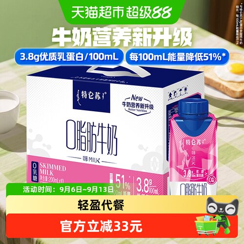 特仑苏嗨milk脱脂