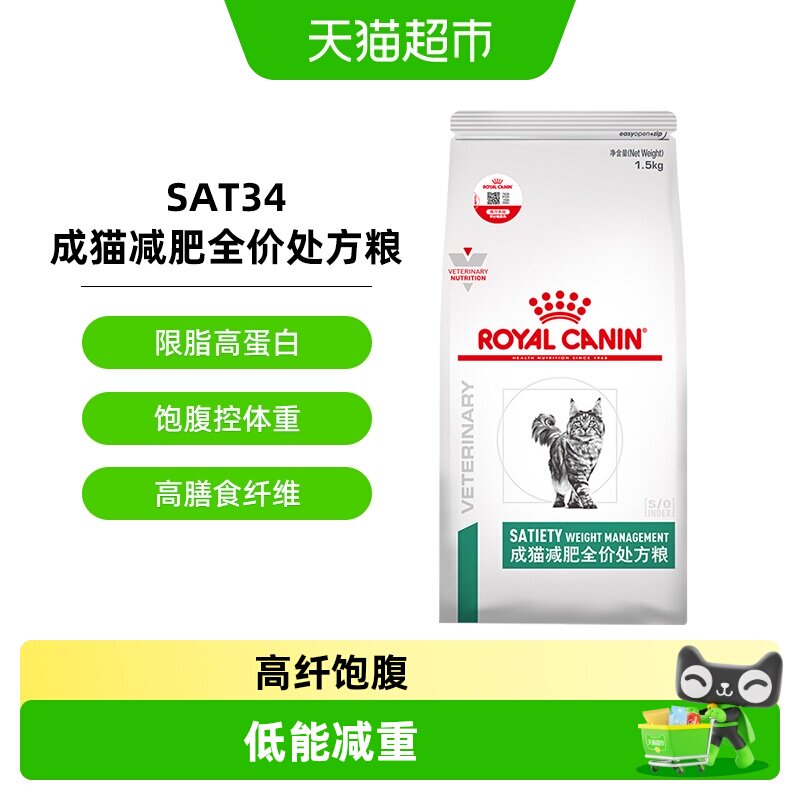 皇家全价减肥处方粮高蛋白1.5kg图片