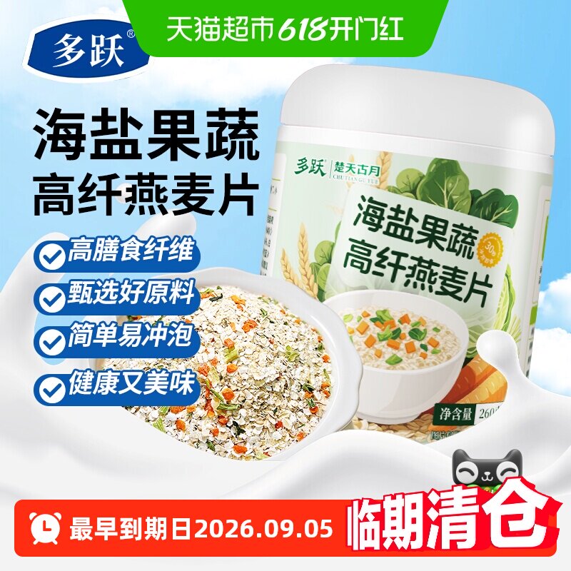 多跃海盐果蔬燕麦片咸味蔬菜谷物燕麦粥营养秋冬早餐代餐冲饮即食