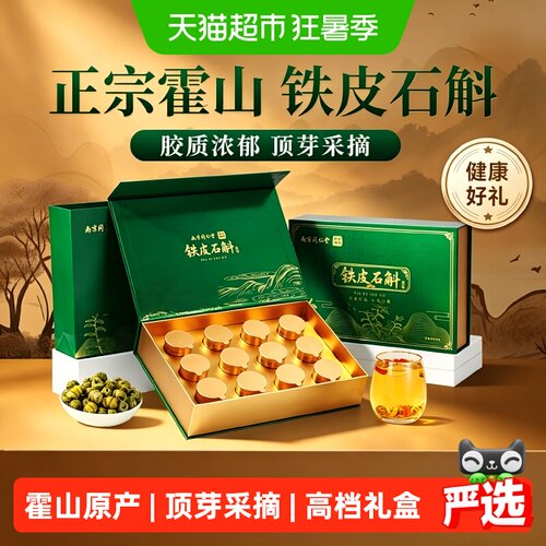 南京同仁堂霍山铁皮石斛礼盒96g