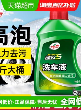 TurtleWax龟牌高泡洗车液水蜡