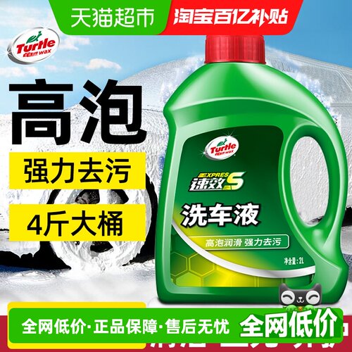 TurtleWax龟牌高泡洗车液水蜡