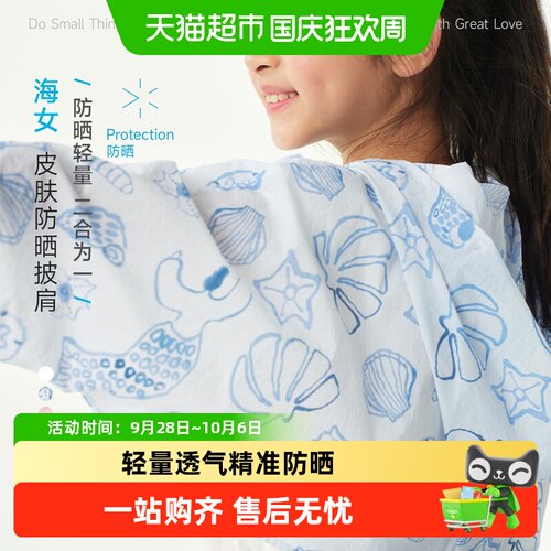 allblu幼岚海女皮肤防晒防晒披肩