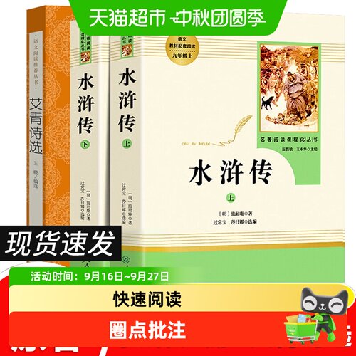 当当网水浒传原著青少傅刚编注