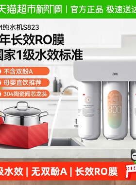 3M净水器家用RO反渗透800G大通量HFRO-S823直饮5年长效ro膜1台