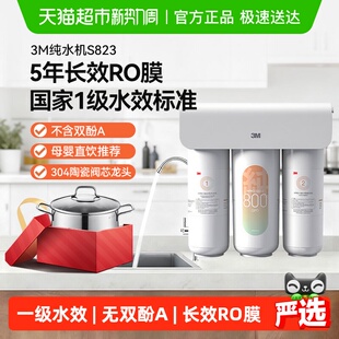 3M净水器家用RO反渗透800G大通量HFRO S823直饮5年长效ro膜1台