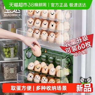宝选鸡蛋收纳盒冰箱用侧门专用装放蛋托整理神器可翻转内侧存放盒