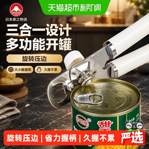 家物语铁皮罐头开罐器使用省力