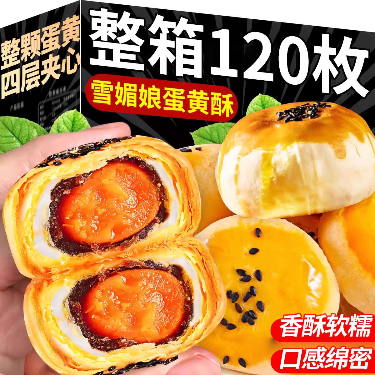蛋黄酥雪媚娘咸蛋黄单独包装中式糕点特产小吃网红小零食休闲食品