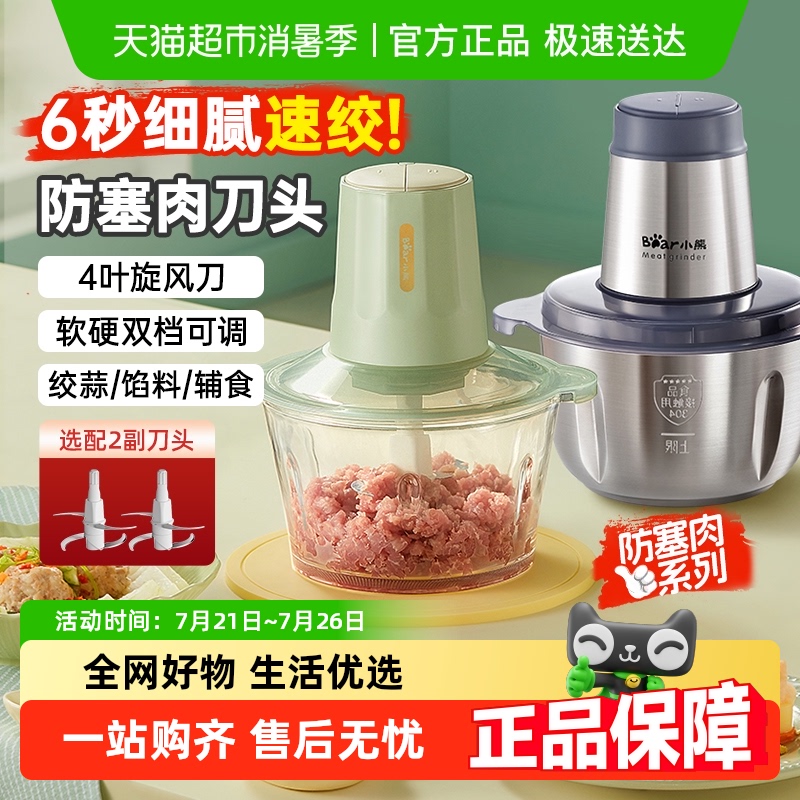 小熊绞肉机家用电动小型料理机全自动多功能打肉馅碎肉器搅拌辅食