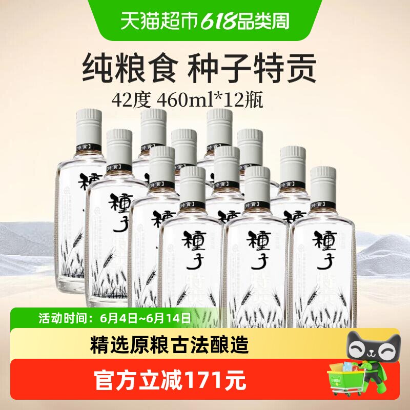 金种子酒特贡42度460ml*12瓶浓香型白酒纯粮食口粮酒