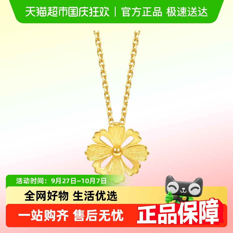 周生生格桑花黄金吊坠足金挂坠