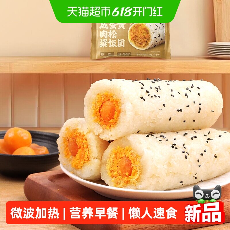 米达屋奥尔良紫米咸蛋黄饭团儿童营养早餐懒人加热即食糯米粢饭团