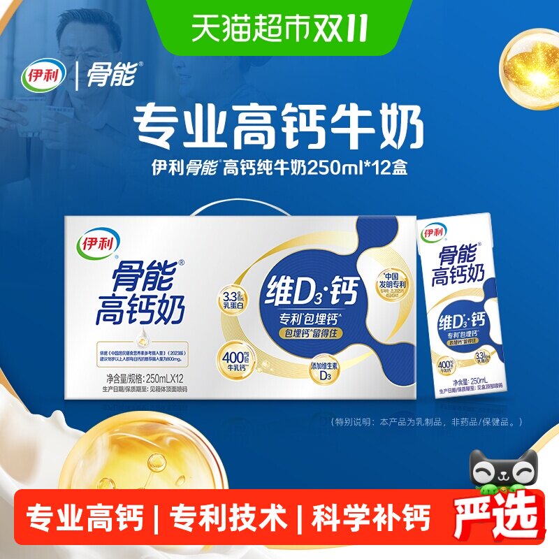 伊利骨能高钙纯牛奶250ml*12整箱优质乳蛋白生牛乳