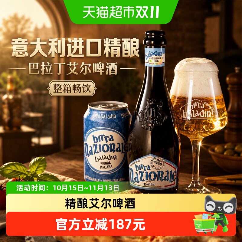 【进口】原瓶意大利Baladin巴拉丁精酿艾尔啤酒整箱330ml*12瓶